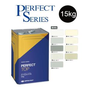 ニッペ　ファインパーフェクトトップ　N-90色 ファインパーフェクトトップSi（15kg）【工業会色85-99/N】【淡彩