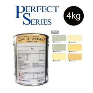 調色品 艶消し】パーフェクトトップSi 4kg ND標準色［ND-400〜ND491
