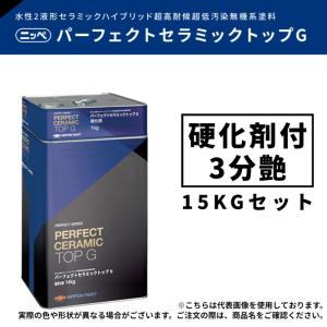 【調色品　３分艶】パーフェクトセラミックトップG　15kgセット　中彩ND-013／ND-050／ND-342／ND-343／ND-430【日本ペイント】｜paintandtool