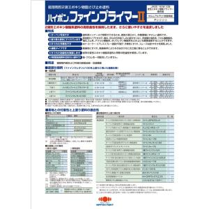 ハイポンファインプライマーII 4kgセット ...の詳細画像1