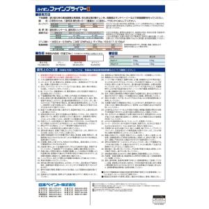 ハイポンファインプライマーII 4kgセット ...の詳細画像2