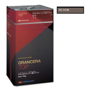 グランセラトップ　2液ファイン　ＮＤ−３４２　16kgst【日本ペイント】