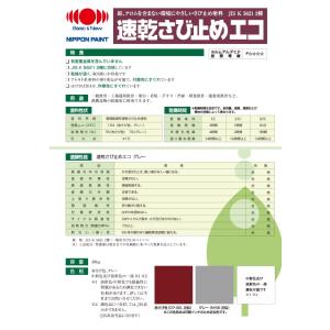 速乾さび止めエコ グレー 20kg【日本ペイント】の詳細画像1