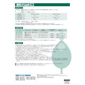 速乾さび止めエコ グレー 20kg【日本ペイント】の詳細画像2
