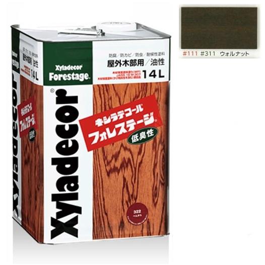 キシラデコールフォレステージ ＃311 ウォルナット 14Ｌ【大阪ガスケミカル株式会社】