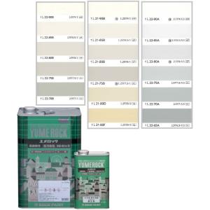 ユメロック 15kgセット 調色(淡彩)日塗工色見本帳NO.4〜9 主剤114-9001