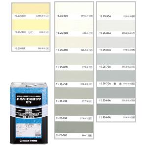 ハイパービルロックセラ 15kg 調色（淡彩）日塗工色見本帳NO.12〜NO.15