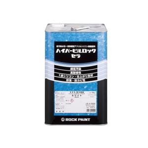 ハイパービルロックセラ　15kg　ホワイト　111-5100　【ロックペイント】