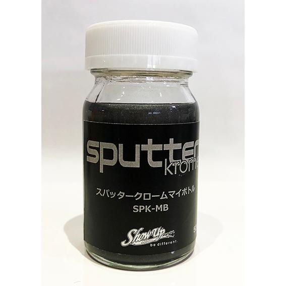 sputterKromeマイボトル　50g　SPK-MB【SHOW UP】