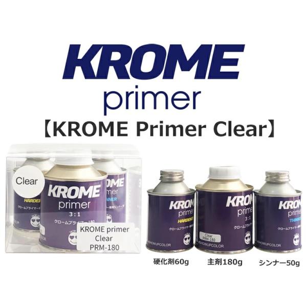 KROME primer Clear(PRM-180)　1セット【SHOW UP】