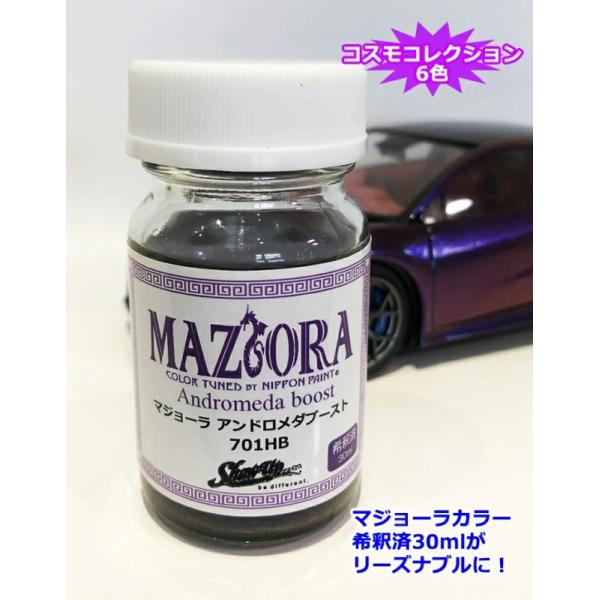 マジョーラ　アンドロメダブースト(701HB)　30ml【SHOW UP】塗装　自動車　バイク　ホビ...