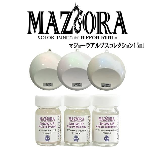 マジョーラ　マッターホルンマイクロボトル(732MCB)　15ml【SHOW UP】塗装　自動車　バ...