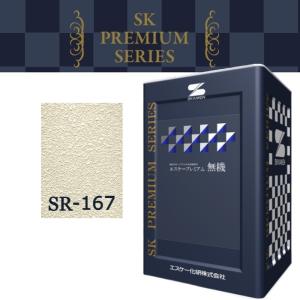 エスケープレミアム無機　N20 エスケープレミアム無機 15kg 各艶 SR-177（A）【エスケー化研】＊代引