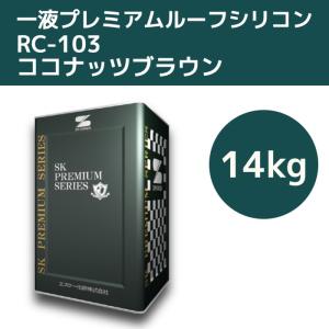 水性セラミシリコン 16kg 各色（標準色A N-70〜N-85）【エスケー化研