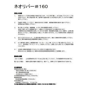 ネオリバー #160 4Kg【三彩化工】★の詳細画像1