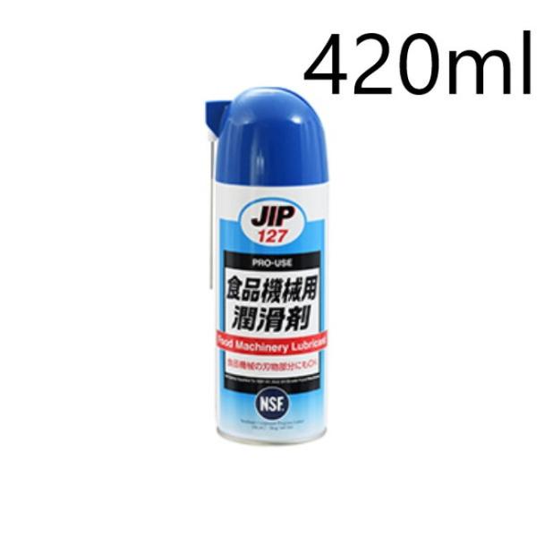 食品機械用潤滑剤(000127)　420ml【イチネンケミカルズ】※ご注文後の納期確認となります※