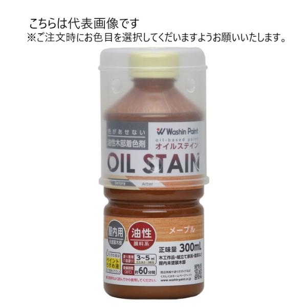 和信ペイント 油性 オイルステイン 300ml 同色10缶セット 【和信ペイント】