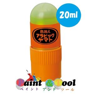 液状のり アラビックヤマト 色消えタイプ 20ｍｌ 1箱(10本)【ヤマト】＊代引決済不可｜paintandtool