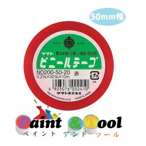 ヤマトビニールテープ 50ｍｍ幅 ＮＯ200-50-20 赤 1箱(5巻)【ヤマト】＊代引決済不可｜paintandtool