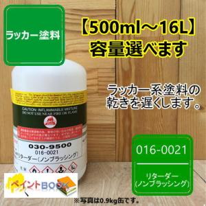 パナロックシンナー(超遅乾型) 016-0886 【400ml〜】ロックペイント
