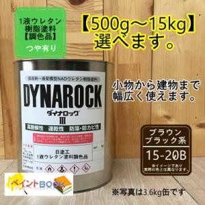 日塗工N-35】マンセルN3.5 1液型ウレタン塗料【500g〜選べます】DIY