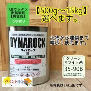 【日塗工 35-90B】マンセル 5GY9/1 1液型ウレタン塗料【容量 / つや消し など選べます】DIY 建物 木 鉄 塗装 ペンキ ロックペイント  弱溶剤｜paintbook