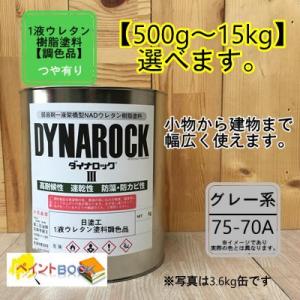 【日塗工 75-70A】 マンセル 5PB7/0.5 1液型ウレタン塗料【容量 / つや消し など選べます】DIY 建物 木 鉄 塗装 ペンキ ロックペイント  弱溶剤｜paintbook