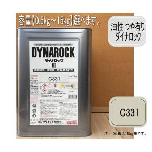 ダイナロックIII つや有り【RP-030/10R3/3】0.5kg〜15kgまで容量選べ