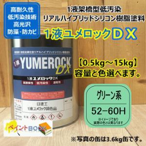 日塗工 22-80D】 マンセル 2.5Y8/2 クリーム系 1液型シリコン