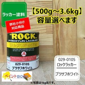 パールベース8W】 051-4330 プロタッチ パナロック ハイロック ロック