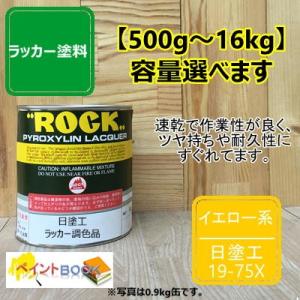 人工ライブロック BG13 45×25×25 アク抜き済み安心塗料使用 日塗工 25-92B【500g〜】マンセル 5Y9.2/1 ラッカー塗料 DIY 工業 鉄工