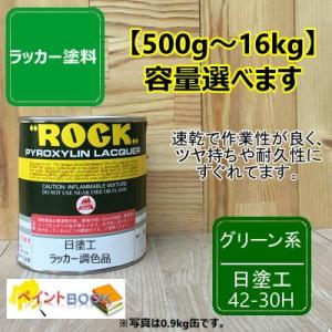 日塗工 N-45【500g〜】マンセル N4.5 ラッカー塗料 工業 鉄工 自動車