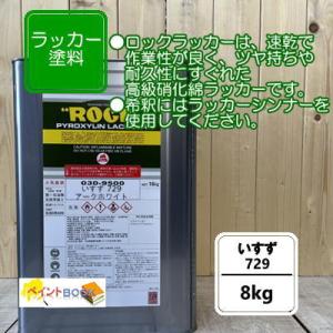 ロックラッカー オートクリヤー【16kg】 硝化綿ラッカー 塗料 ペンキ