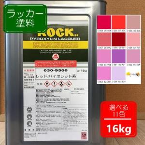 ラッカー塗料【16kg】ブルー系 選べる11色 DIY 鉄 塗装 青色 ペンキ 日