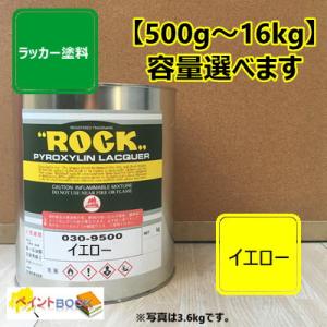 【イエロー 黄色】ラッカー塗料 工業 鉄工 自動車 DIY 速乾 塗装 強溶剤