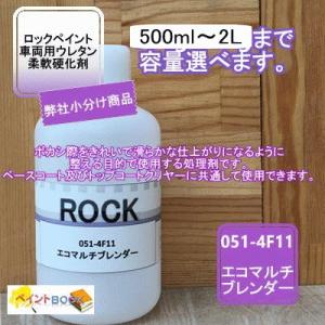 エコマルチブレンダー ボカシ剤 051-4F11 容量3.785L 【ロックペイント