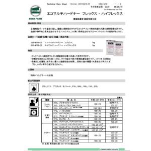 エコマルチハードナー フレックス 051-4F...の詳細画像1
