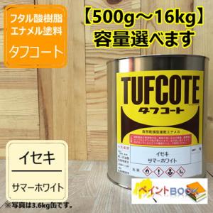 イセキ サマーホワイト 【500g〜】 塗料 ペンキ 塗装 ロックペイント フタル酸樹脂エナメル塗料 井関農機 農機具