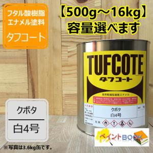 コタペタ様塗装依頼 クボタ 青色19号【500g〜】 塗料 ペンキ 塗装 ロックペイント フタル酸