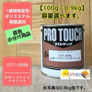 日産 732】 ブラックパール プロタッチ 1液型塗料 自動車補修 ペンキ