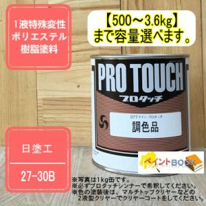 日塗工 75-30P】ブルー系 マンセル 5PB3/8 パナロック 2液型ウレタン