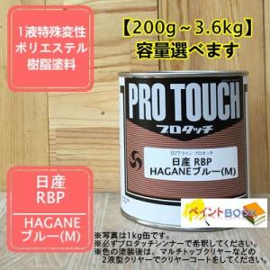 【日産 RBP】 HAGANE ブルー(M) プ...の商品画像