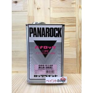 パナロック HFハードナー 088-1120 硬化剤 1kg 【ロックペイント