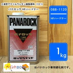 150-1120 マルチトップクリヤー10:1 Q硬化剤（標準型) 4kg : ペイント