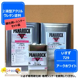 ダイハツ W19】 ホワイト パナロック 2液型ウレタン塗料 ロック