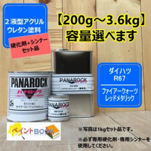 パールベース2R】 051-4314 プロタッチ パナロック ハイロック ロック