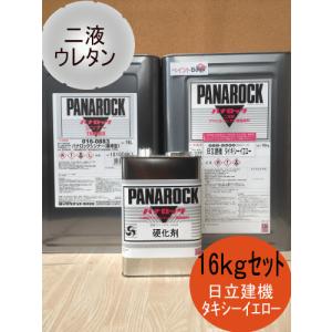 日立グレー【16kgセット】ダークグレー 塗料 ペンキ 日立建機