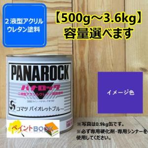 コマツ ナチュラルイエロー】パナロック 2液型ウレタン塗料 小松