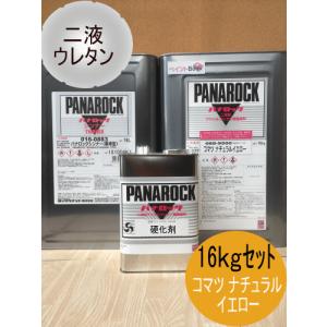 コマツ ブラックグレー】【16kgセット 主剤+硬化剤+シンナー