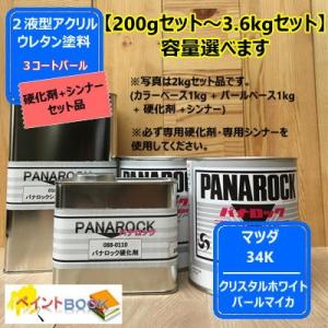 専用　クリヤーH　硬化剤 エコロック ハイパークリヤー硬化剤超速乾型 ロックペイント